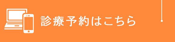診療